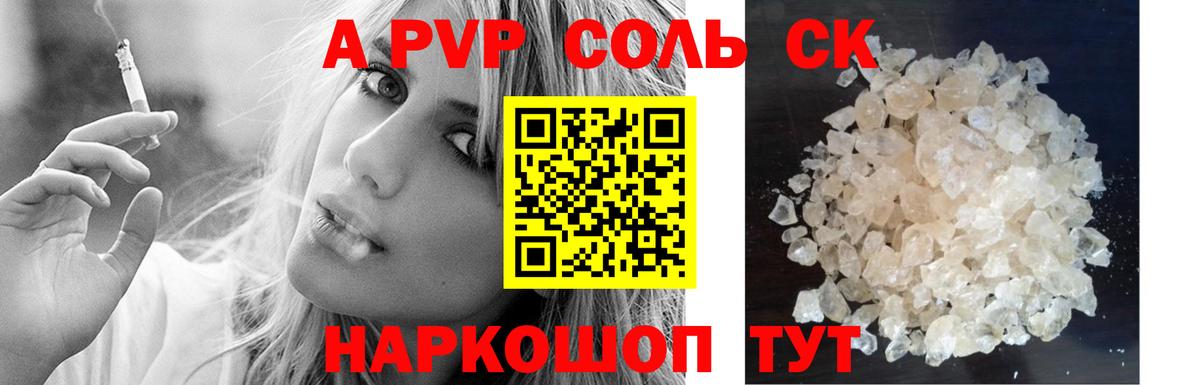 Алапаевск  Alpha PVP СК КРИС  Alpha PVP  Вход с VPN  Alpha PVP кристаллы  дарнет шоп  A-PVP Crystall 