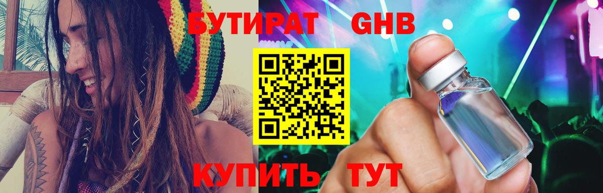 Бутират оксибутират Алапаевск
