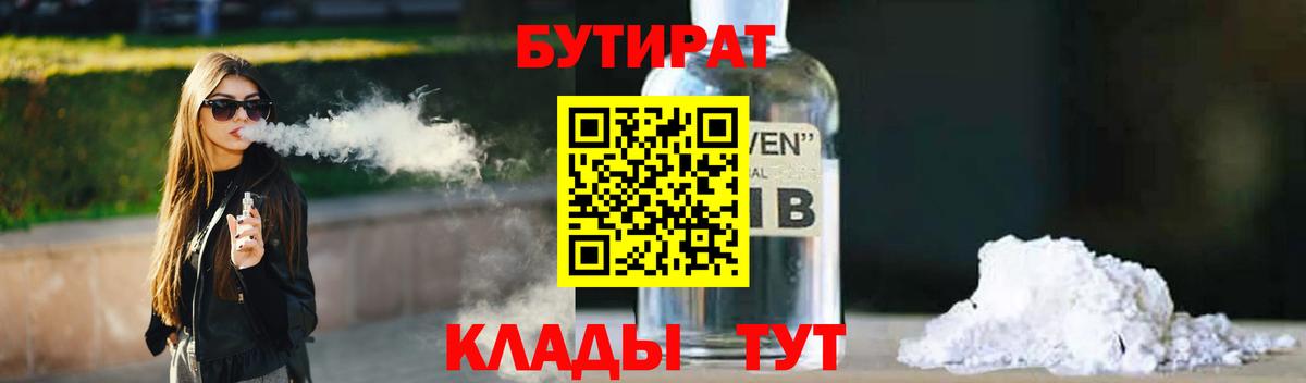 БУТИРАТ оксибутират  Вход с VPN  БУТИРАТ  Алапаевск 