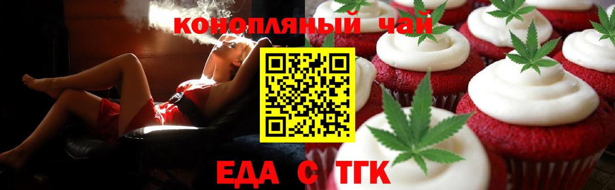 Печенье с ТГК конопля  Вход с VPN  Алапаевск 