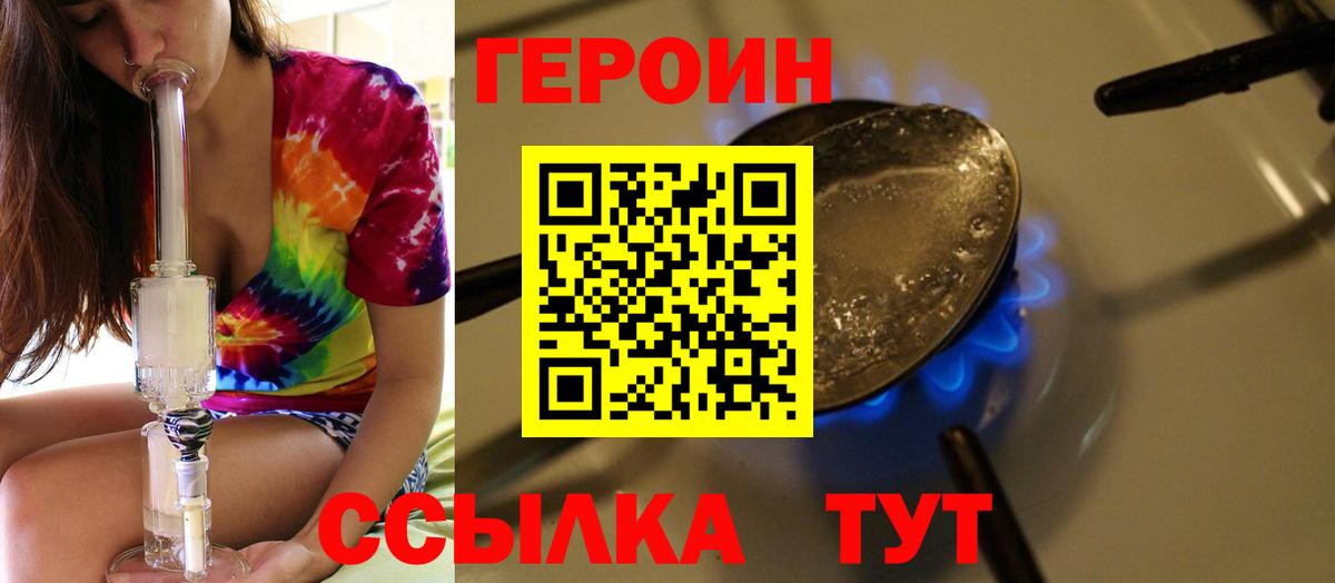 ГЕРОИН хмурый Алапаевск