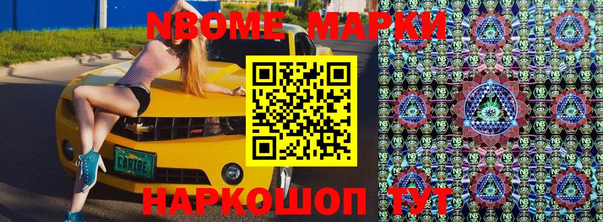 Марки N-bome 1500мкг  Вход с VPN  Алапаевск 